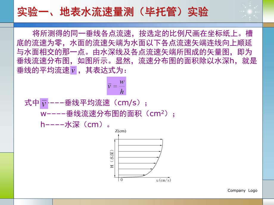 水文地质学基础课程实验_第4页