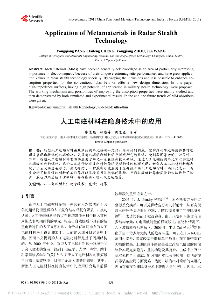 人工电磁材料在隐身技术中的应用_第1页