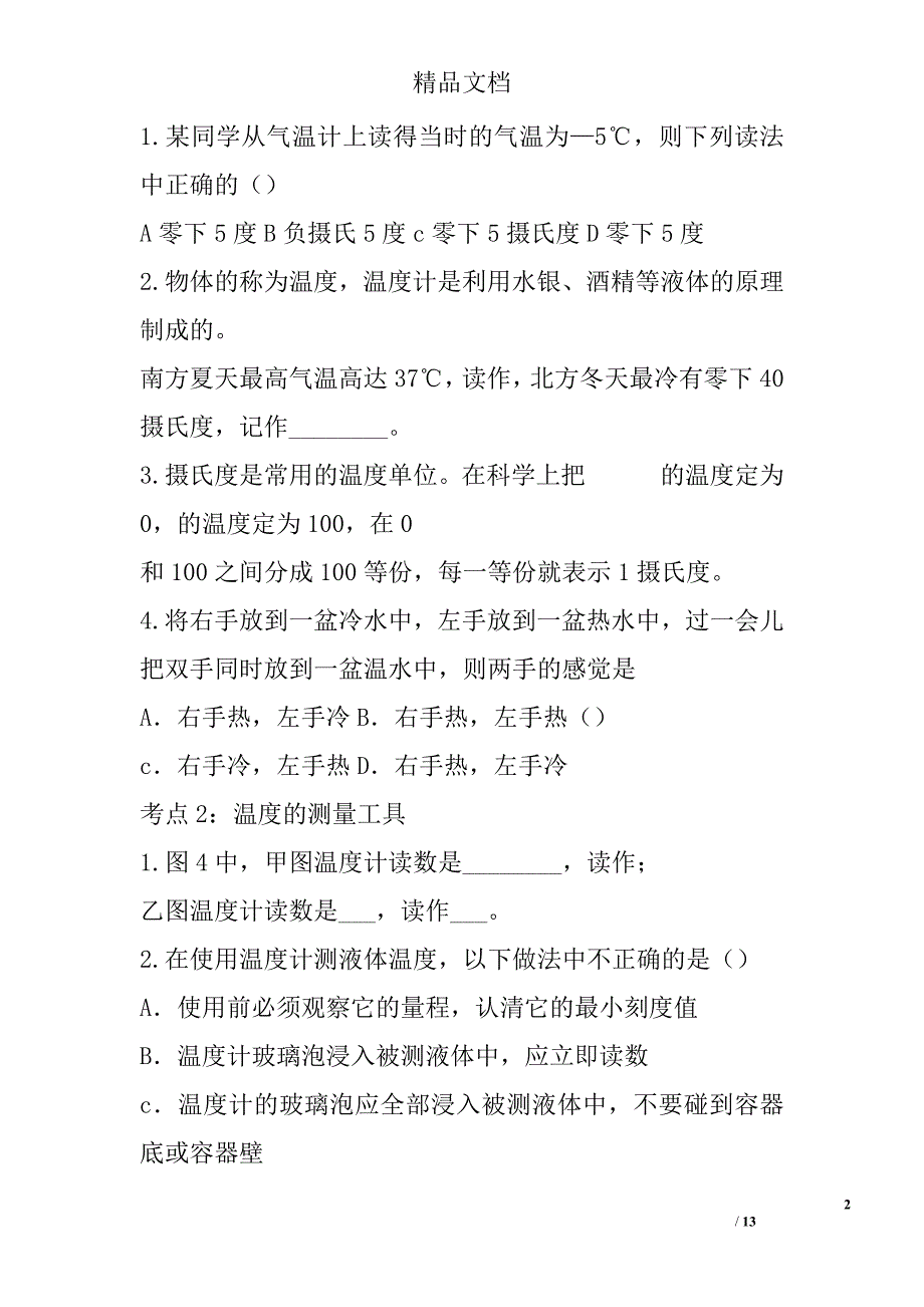 七年级科学科学入门检测试题 精选_第2页