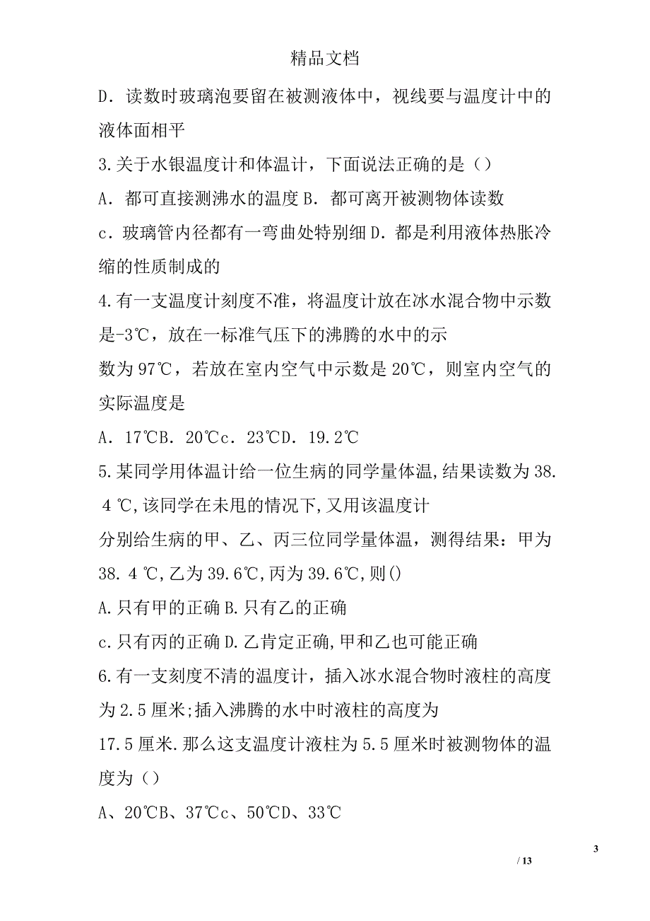 七年级科学科学入门检测试题 精选_第3页