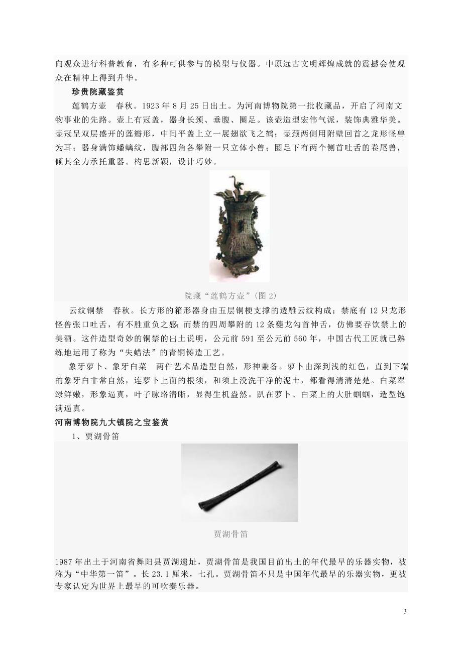 河南博物院文物美术鉴赏_第3页