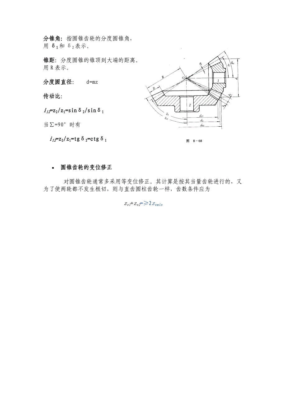 锥齿轮的视图选择与圆柱齿轮相似_第3页