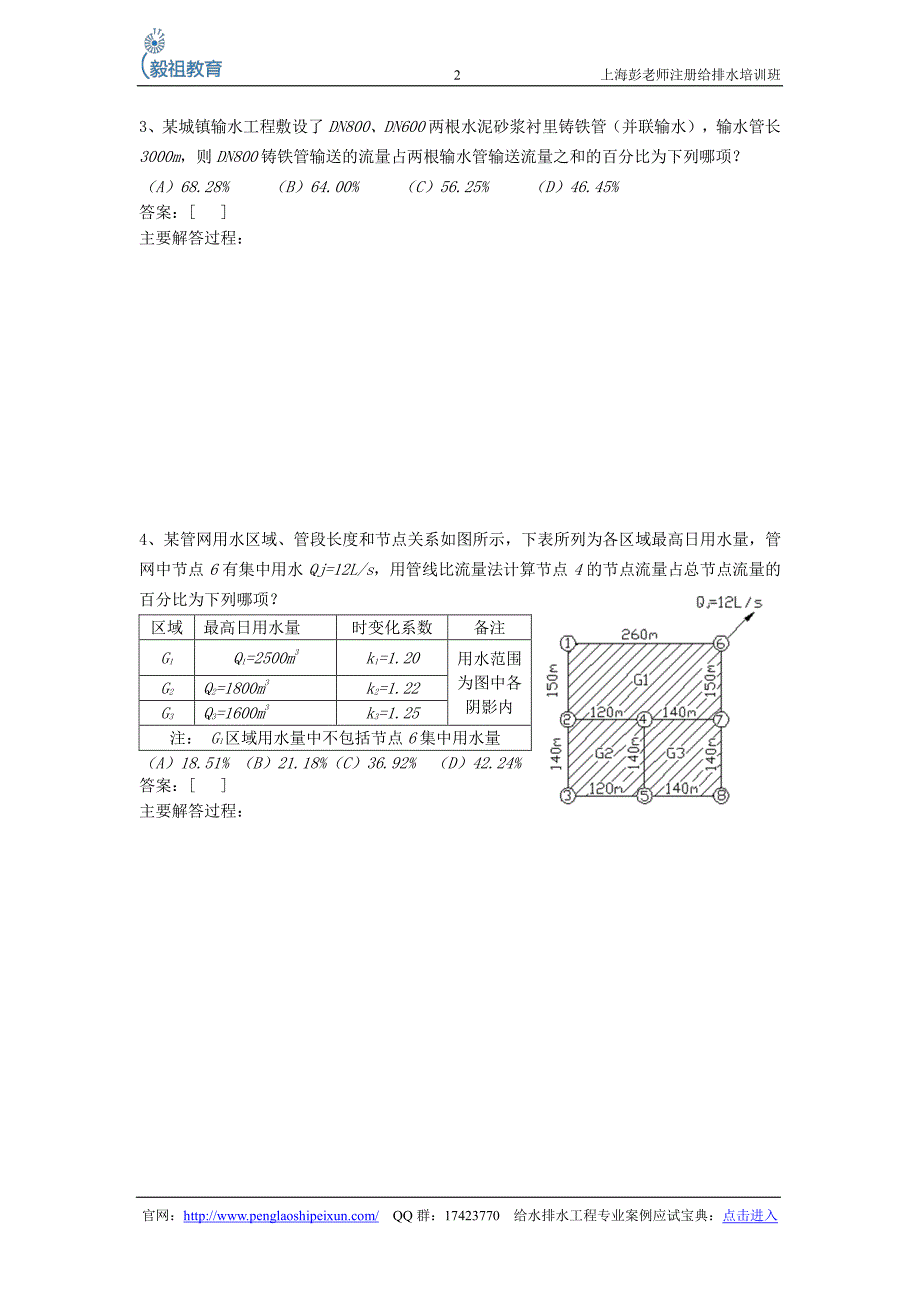 2012年给水排水专业考试真题（专业案例）_第2页