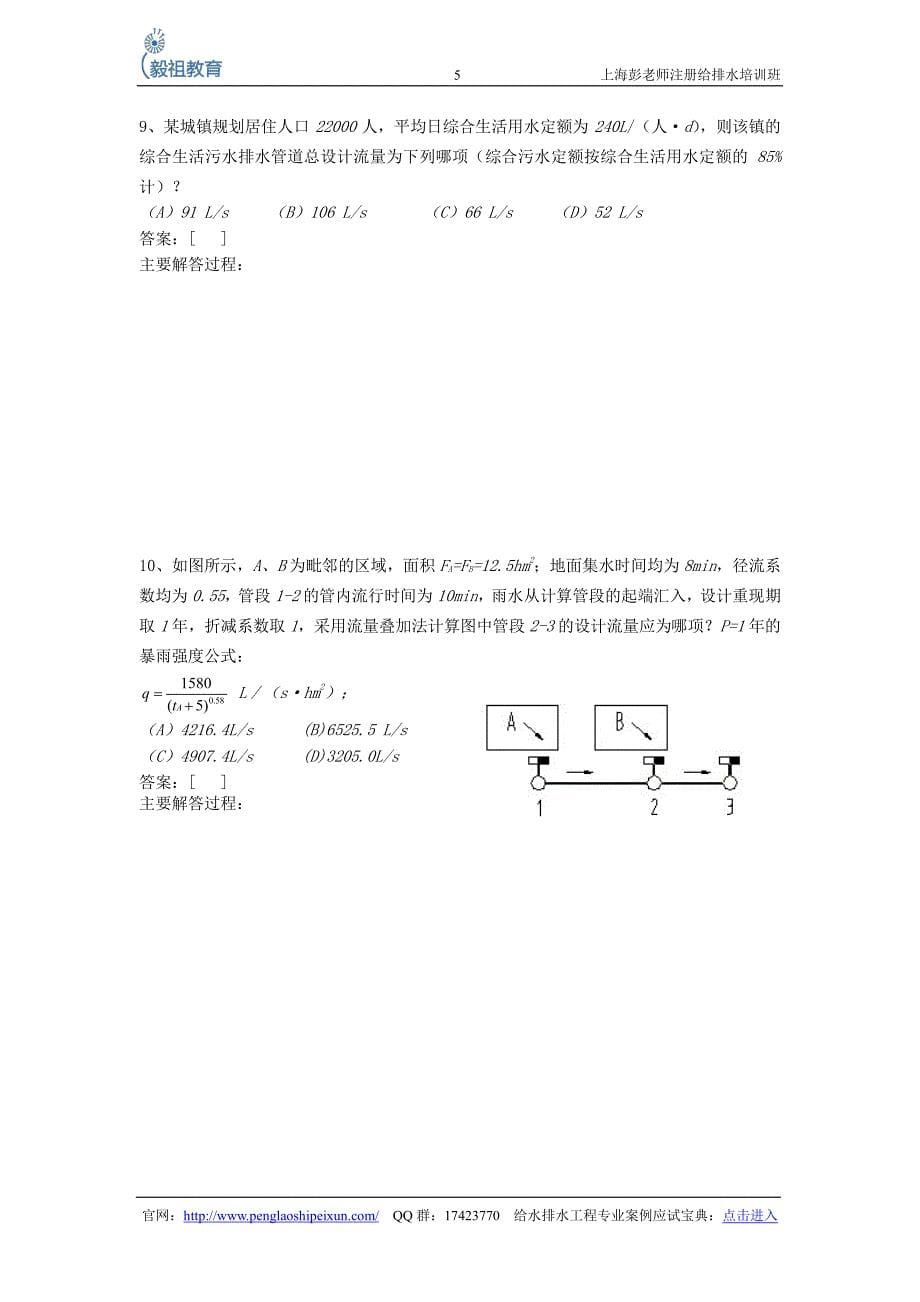 2012年给水排水专业考试真题（专业案例）_第5页