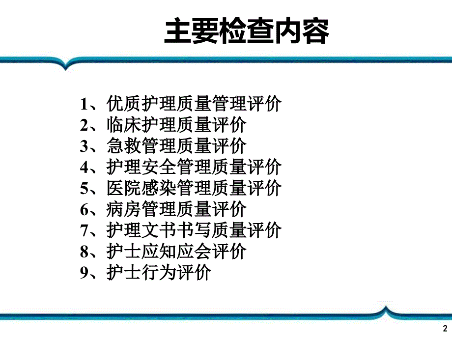 护理质检反馈_第2页