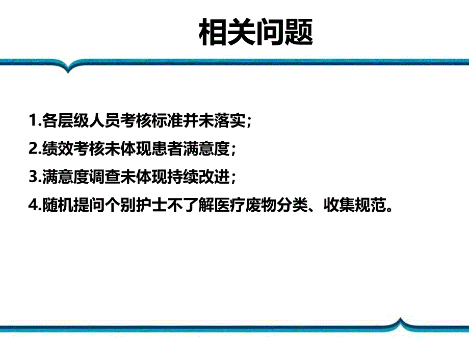 护理质检反馈_第4页