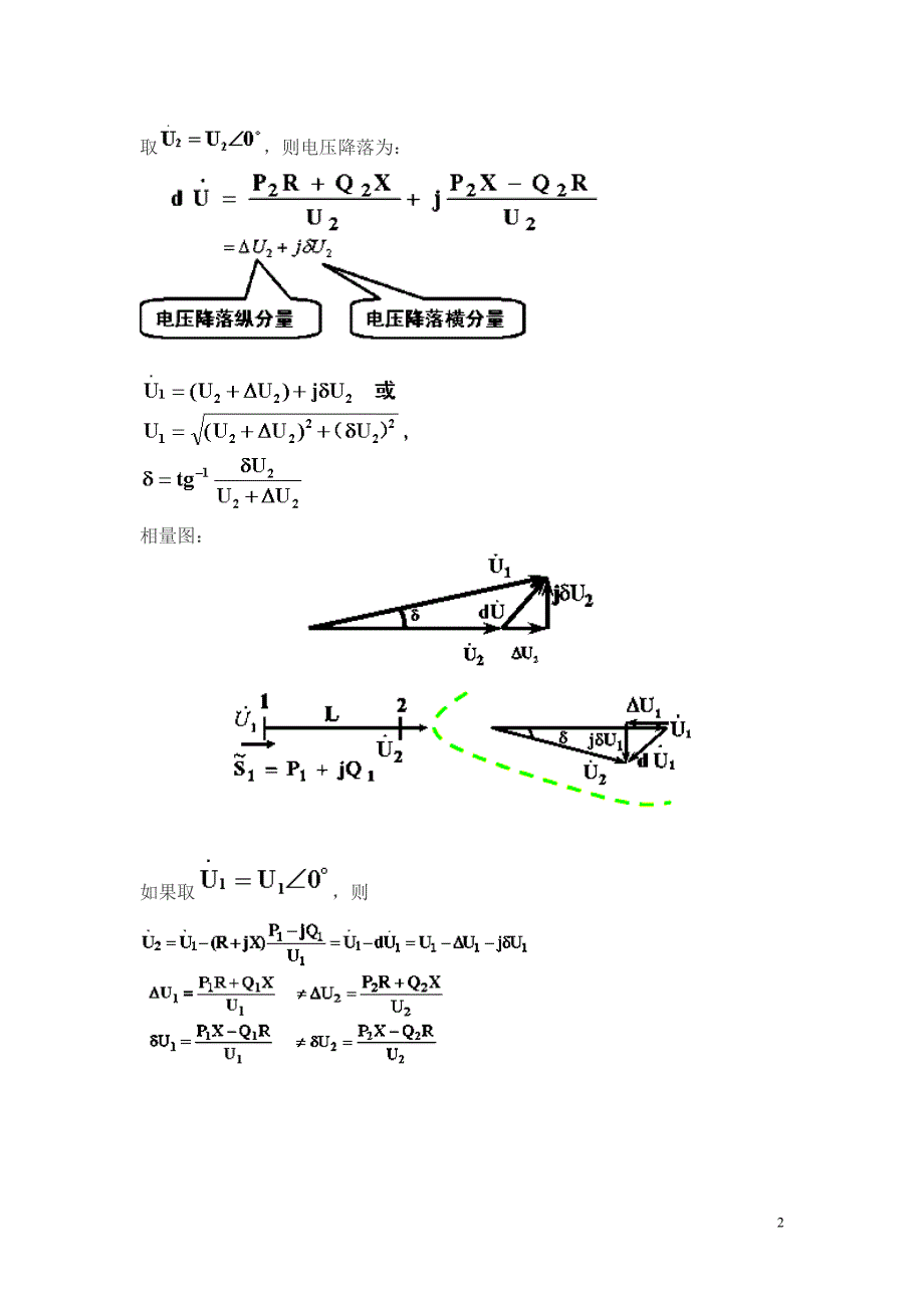 简单电力系统的潮流计算_第2页