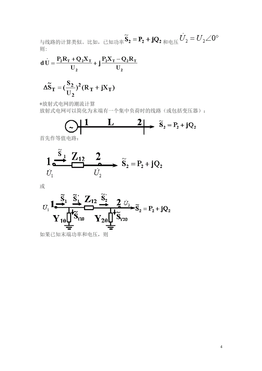 简单电力系统的潮流计算_第4页