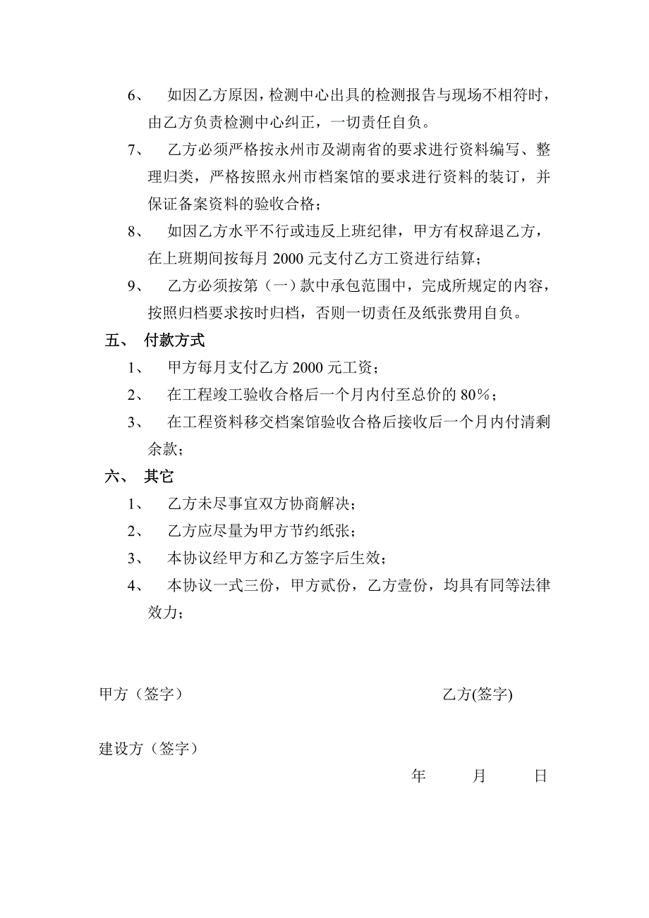 资料承包协议5390295770_第2页