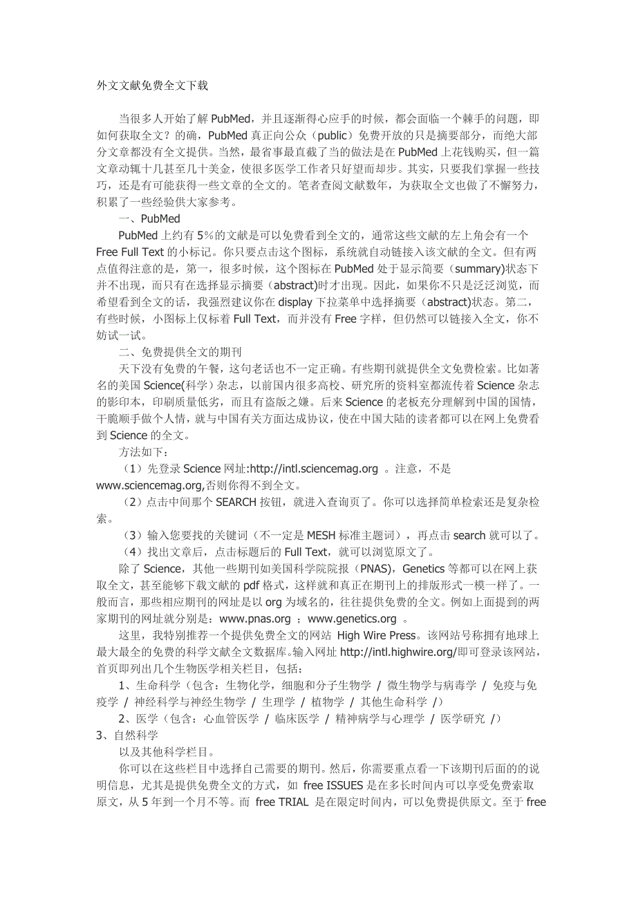 英文文献全文下载地址_第1页