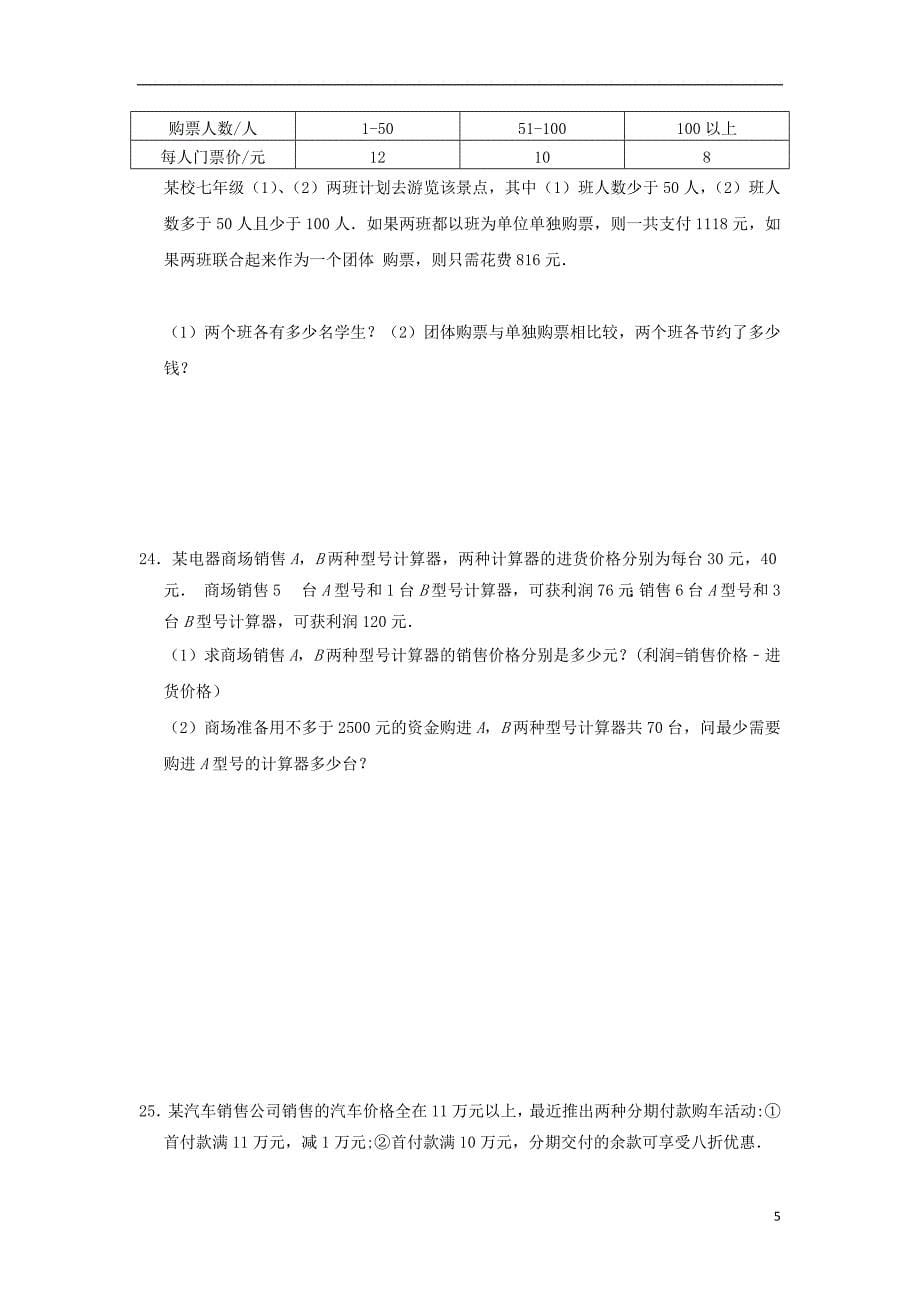 广东省2017年中考数学总复习模拟试题二20170713177_第5页