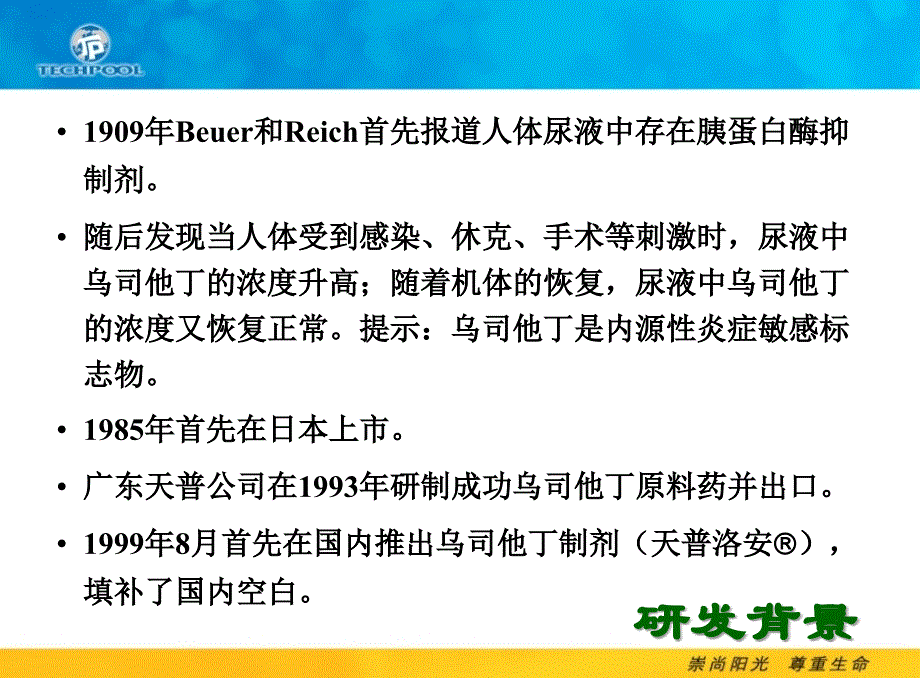 天普洛安ICU临床应用科室会议_第4页