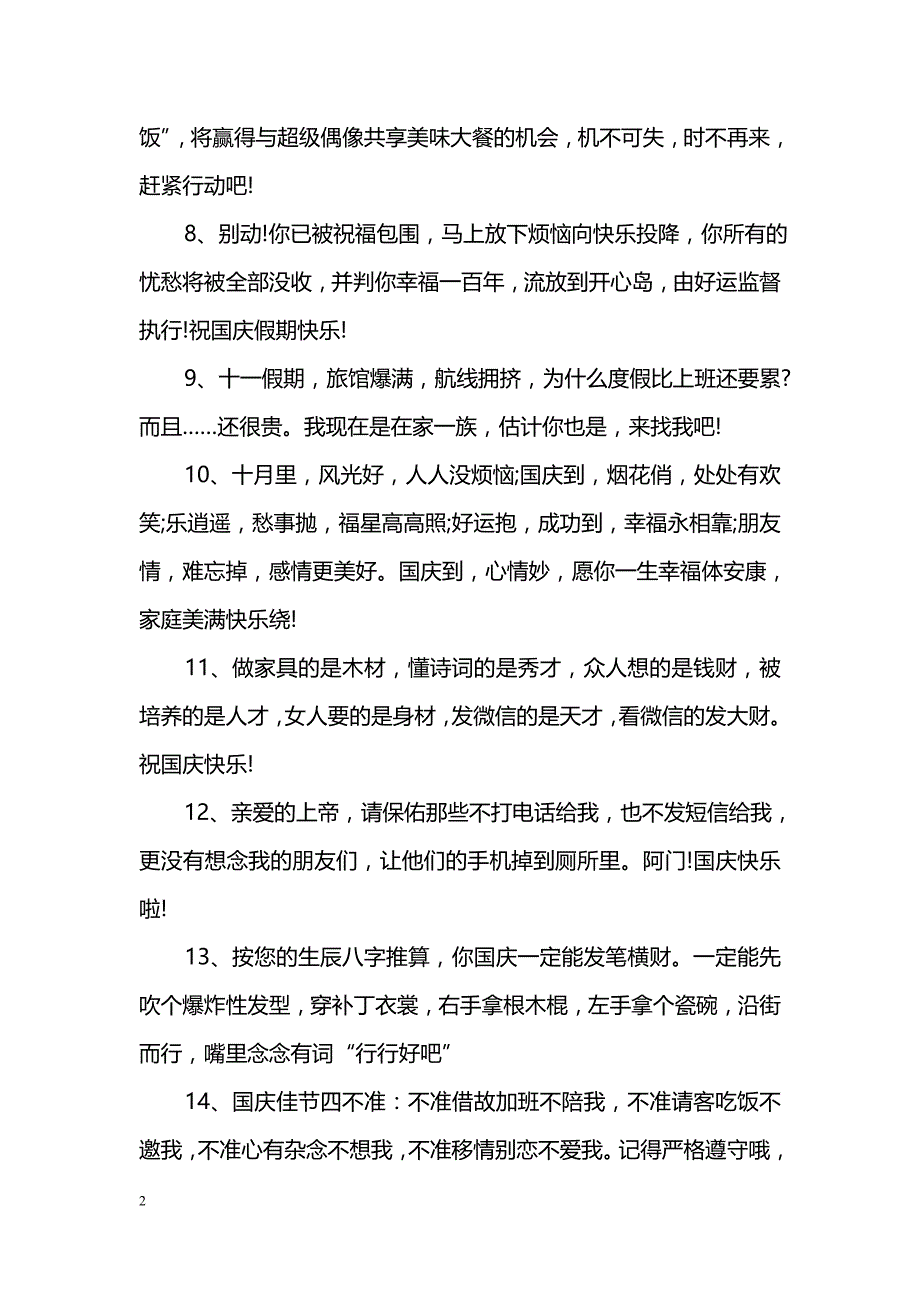 国庆节搞笑祝福语_第2页