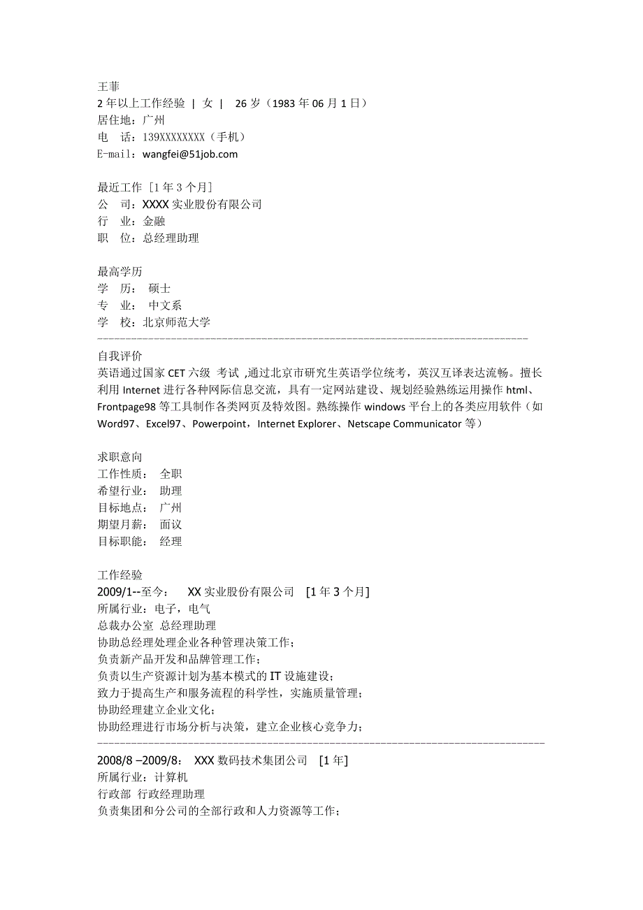 经理求职简历样本_第1页