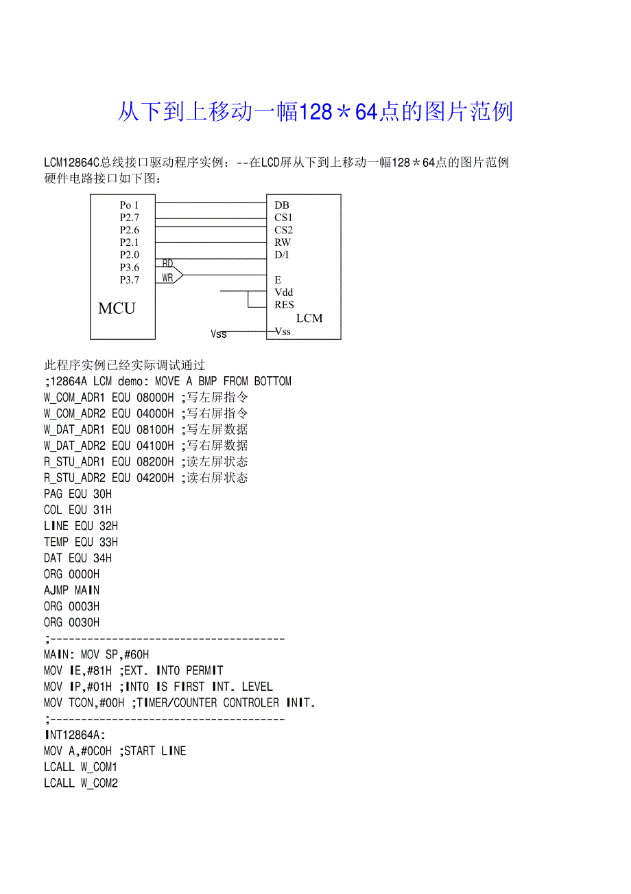 显示设备lcd维修_第1页