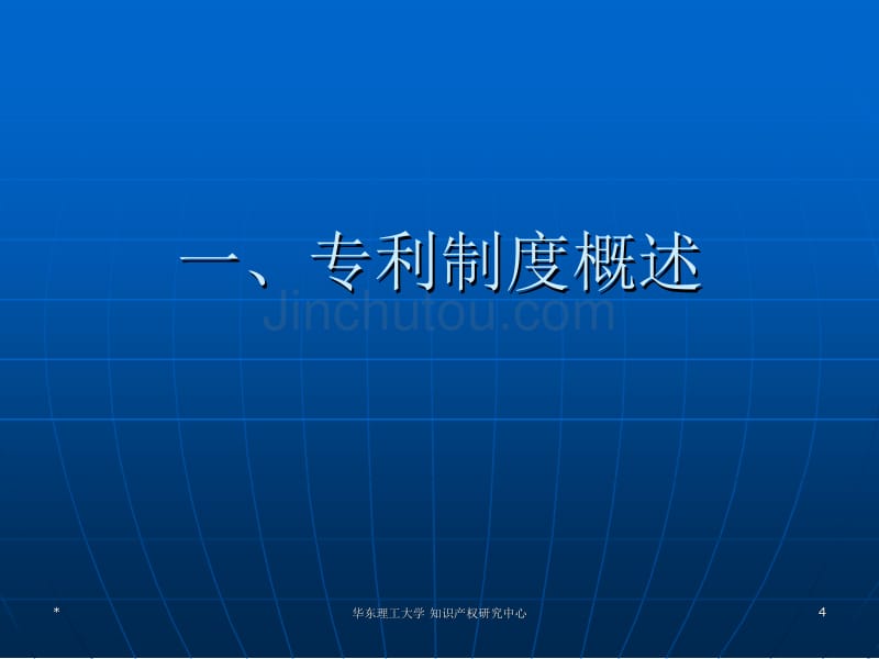 专利实务-第一章专利法概述讲义_第4页