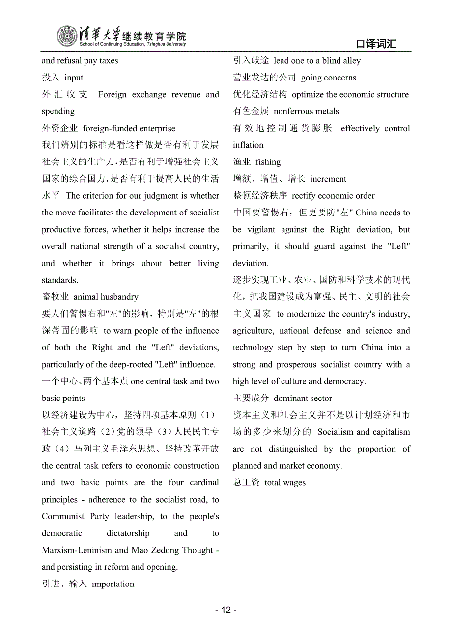 口译笔译分类词汇(03)--改革开放词汇_第4页