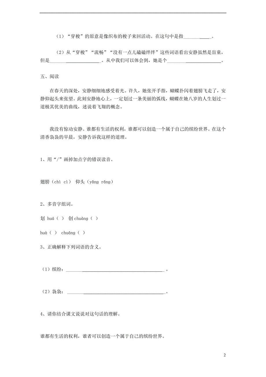 四年级语文下册第五单元17触摸春天同步练习新人教版_第2页