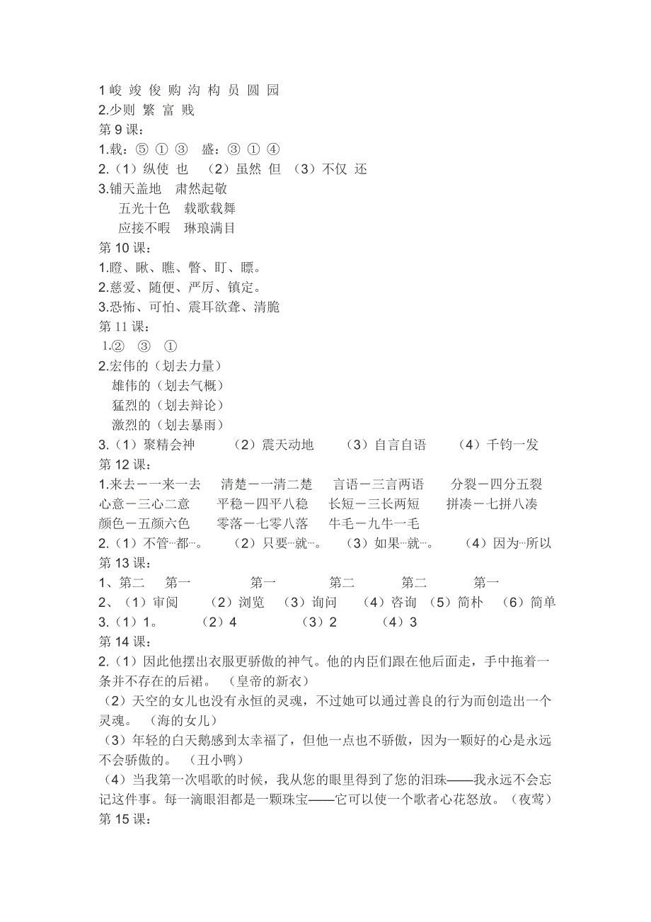 人教版六下词语手册“举一反三”答案_第2页