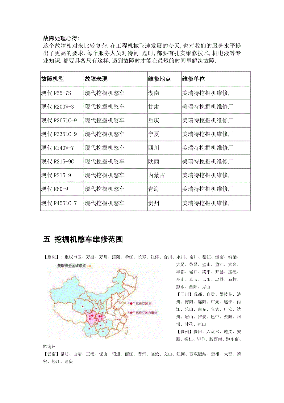 挖掘机憋车维修方法手册_第4页