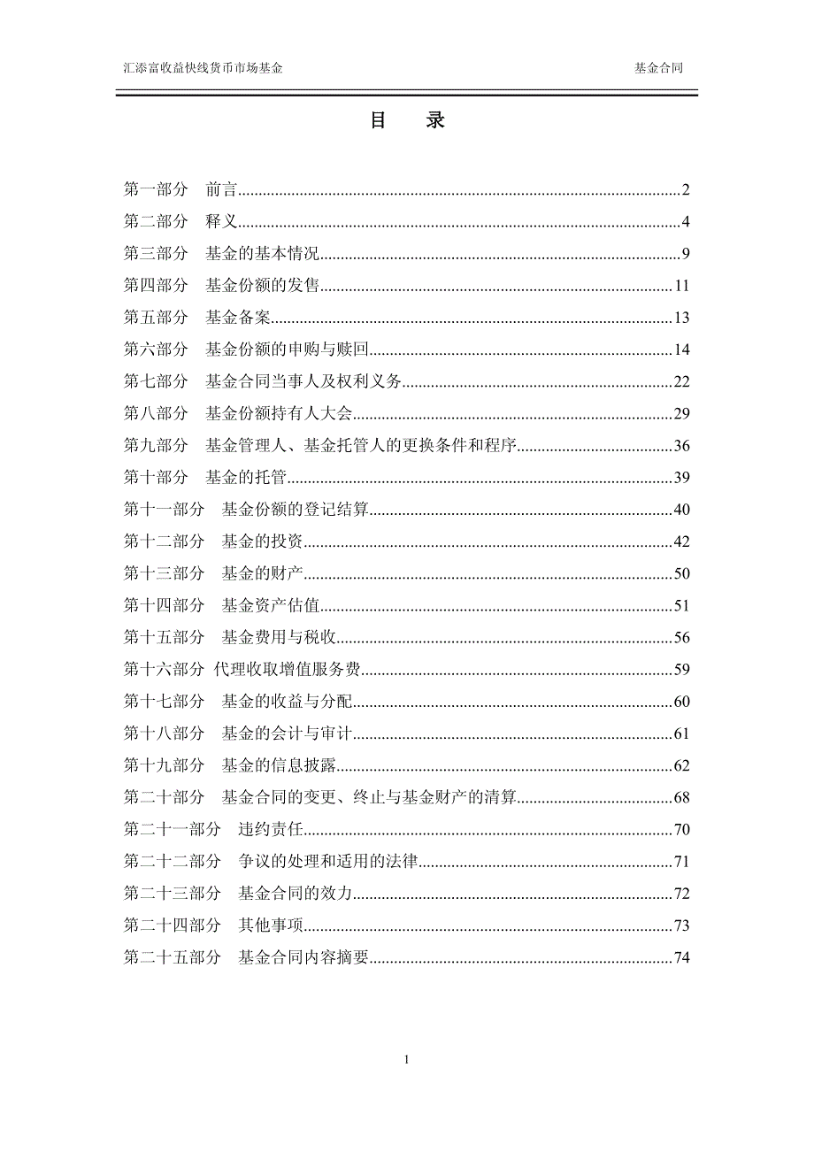 汇添富收益快线货币市场基金_第2页