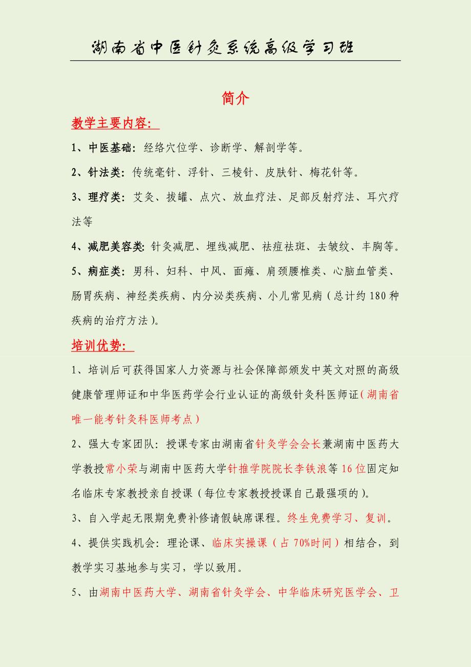 湖南中医药大学中医针灸系统(培训+考证)_第1页