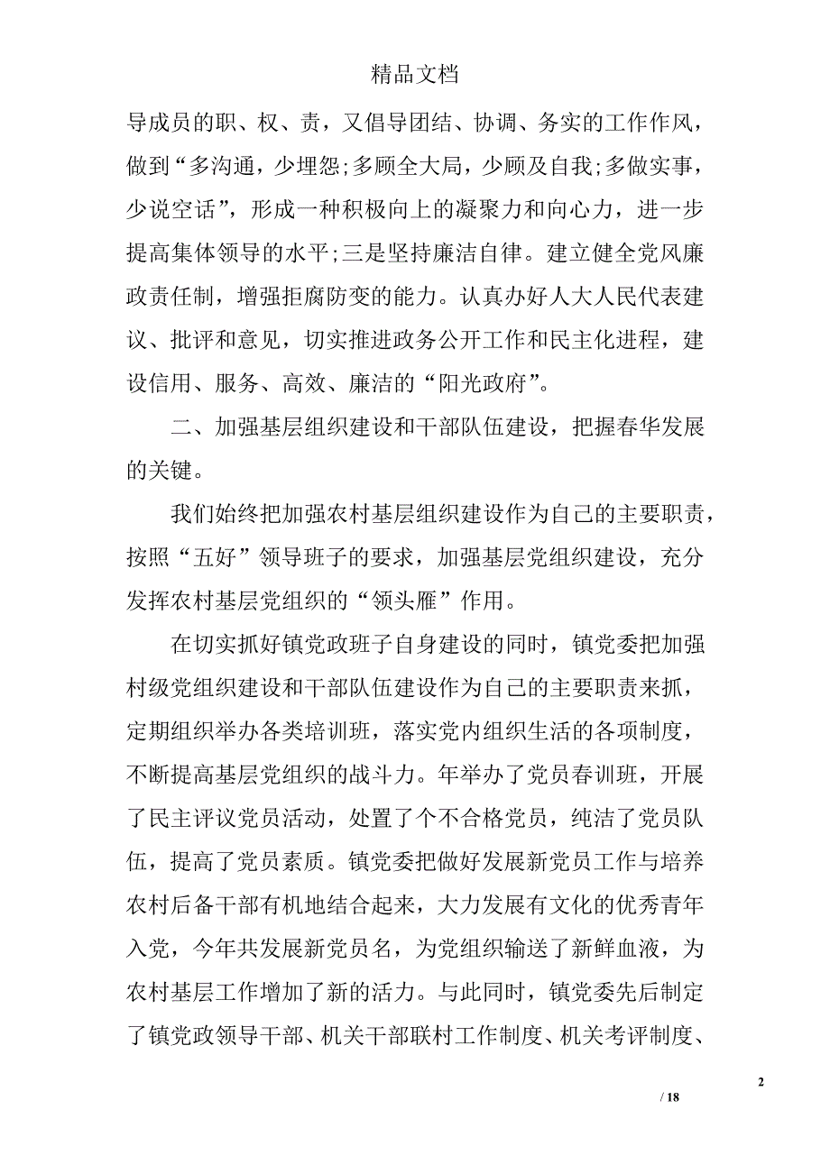 乡镇年终总结领导讲话稿 精选_第2页