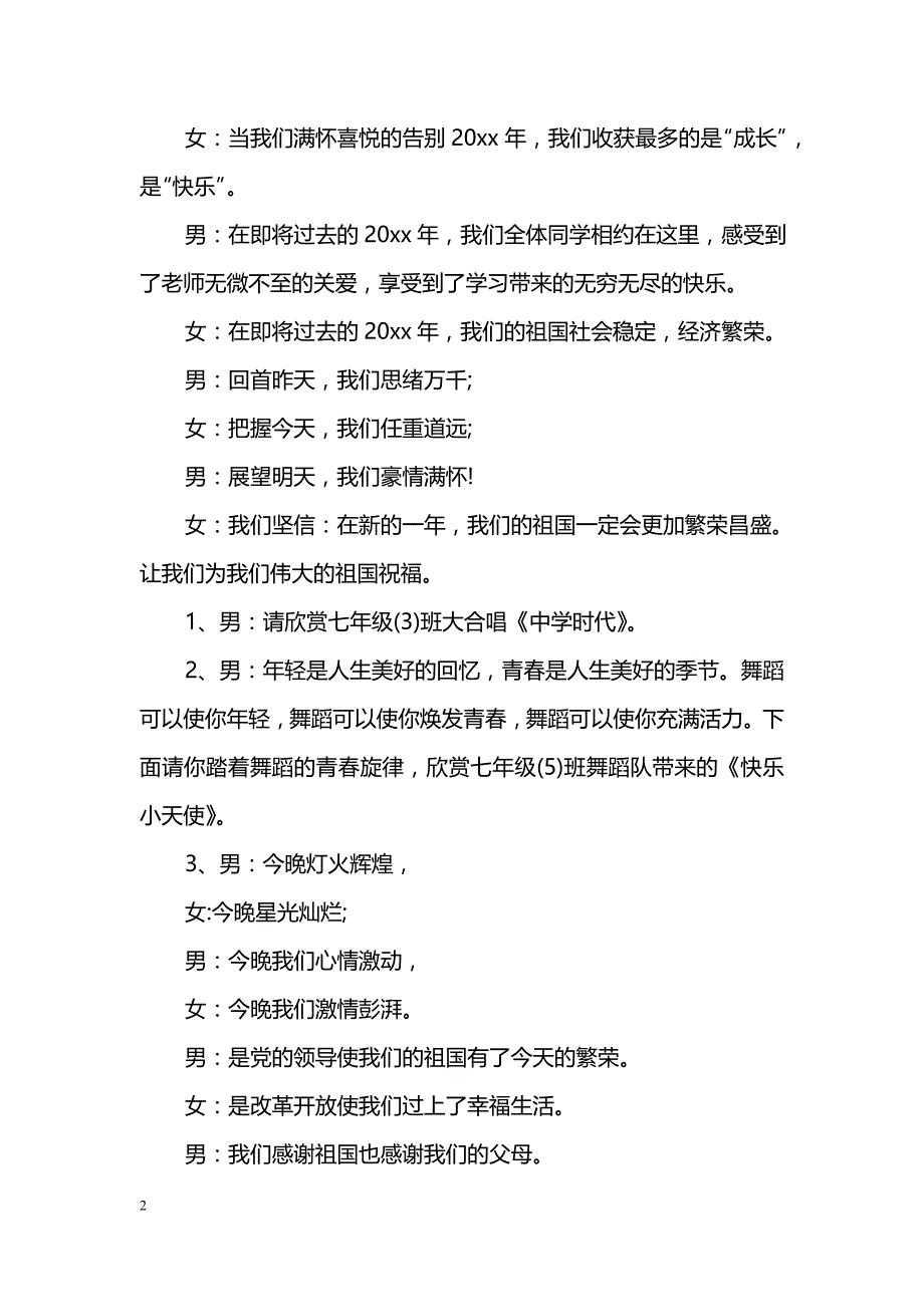 2018中学元旦晚会主持词_第2页