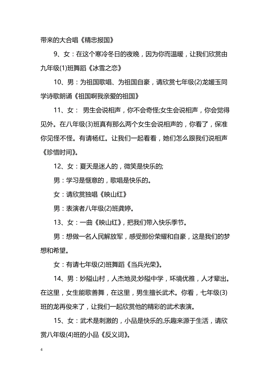 2018中学元旦晚会主持词_第4页