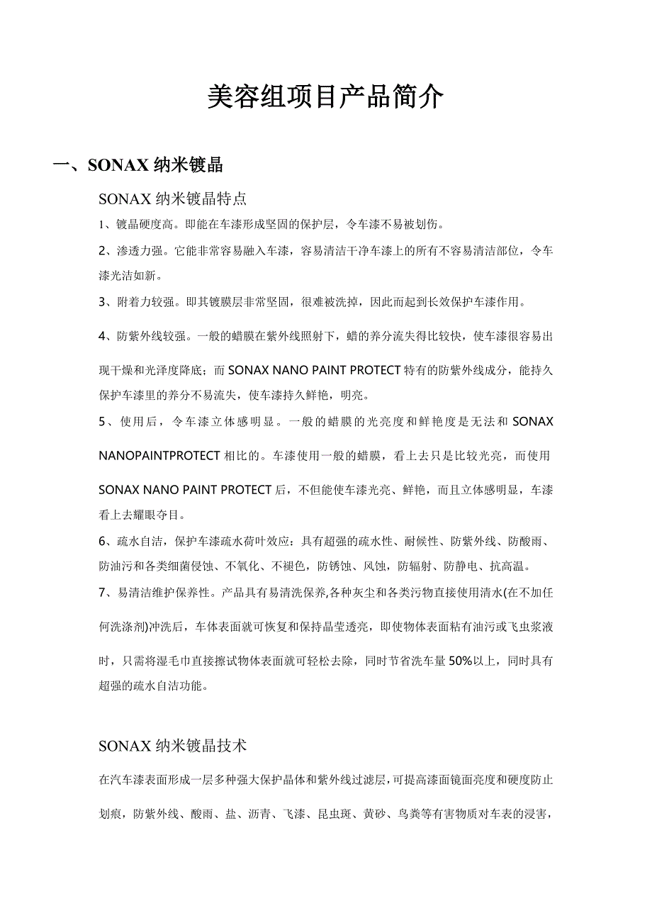 美容组项目产品简介_第1页