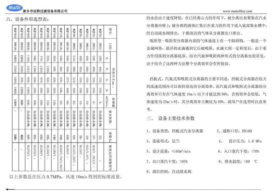 吸附式汽水分离器-说明书_第5页