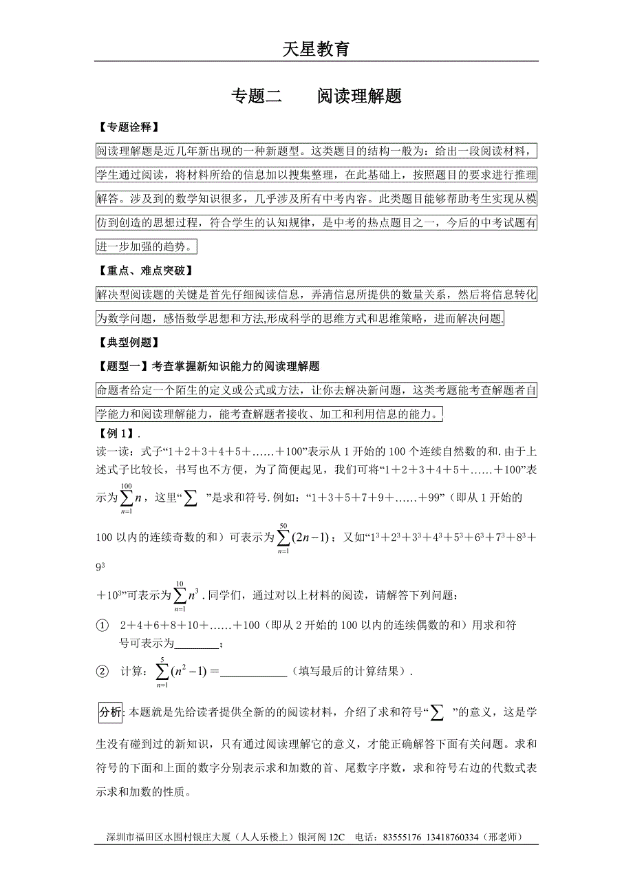 中考数学阅读理解必会题_第1页