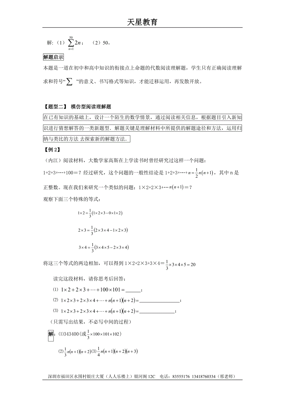 中考数学阅读理解必会题_第2页