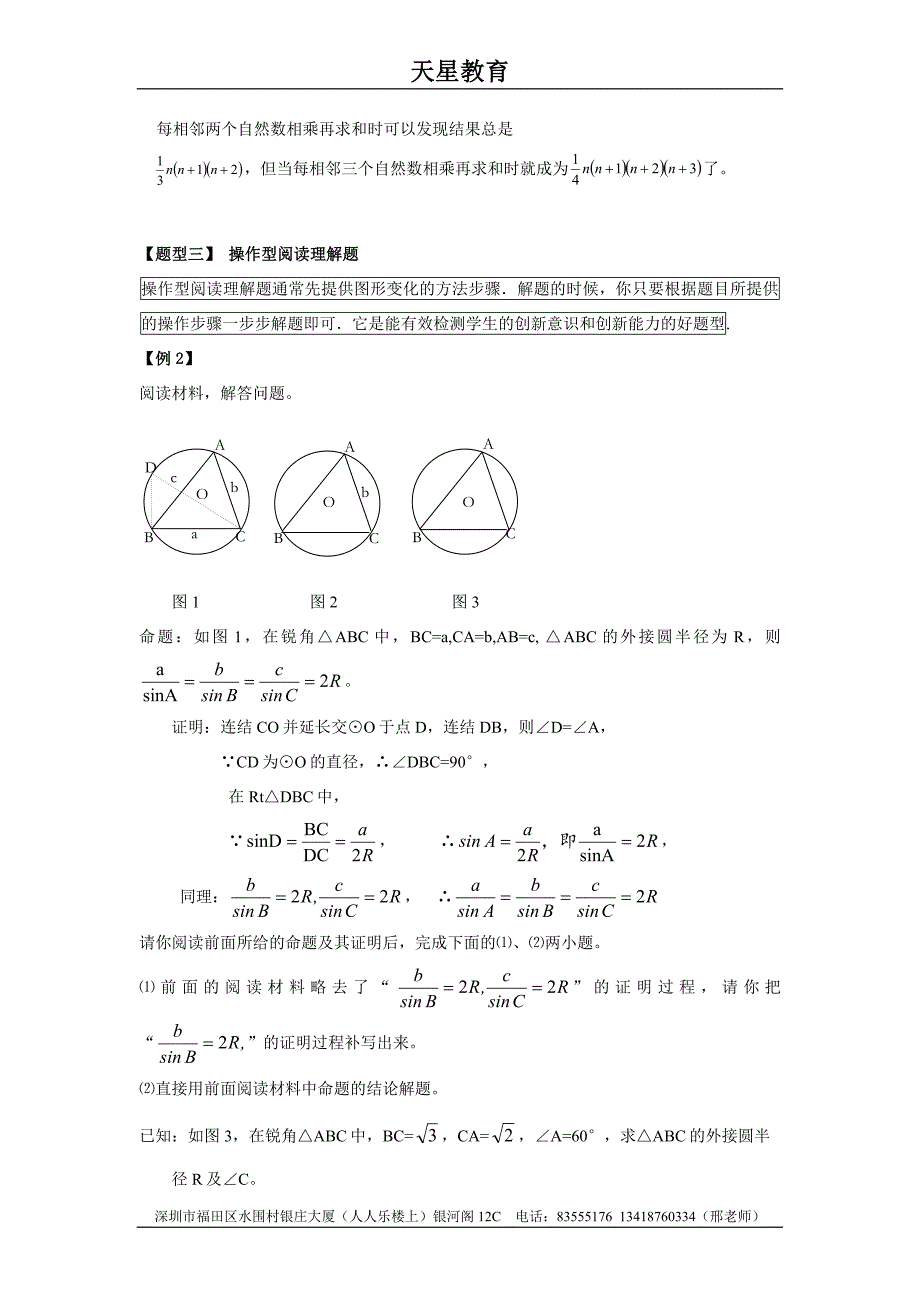 中考数学阅读理解必会题_第3页