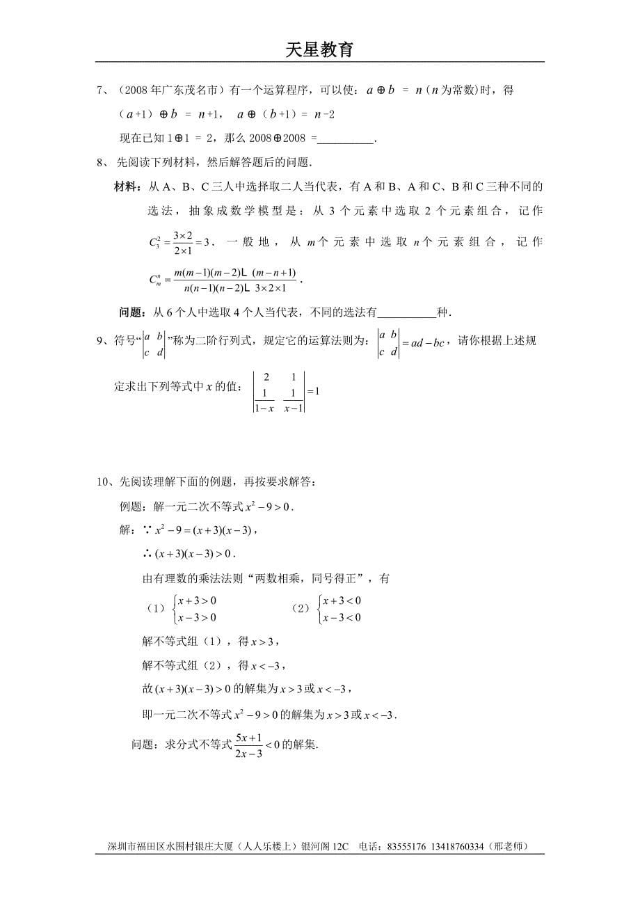 中考数学阅读理解必会题_第5页