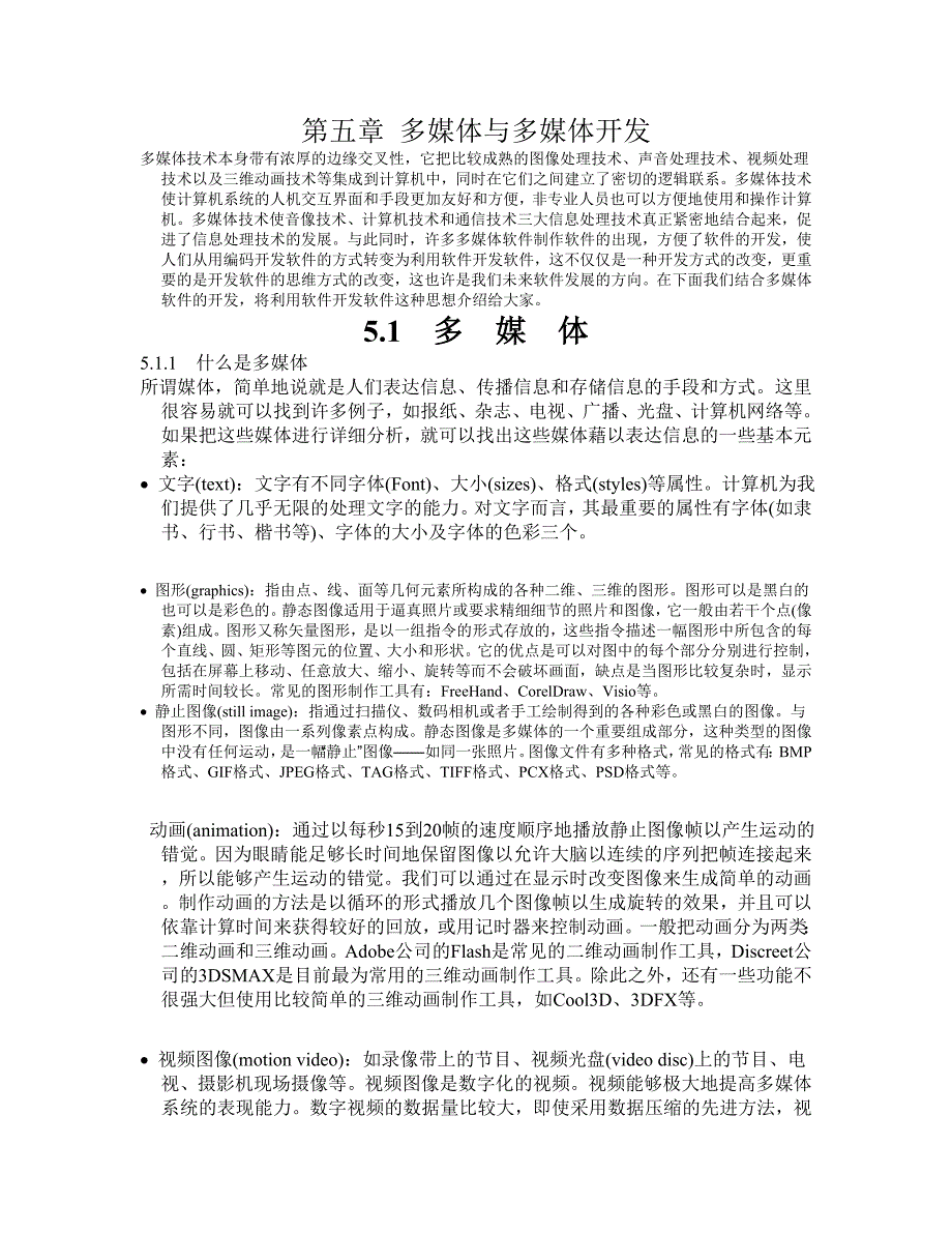 计算机软件技术基础 第三版  课后习题答案_第1页