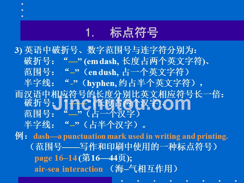 科技期刊英文稿编校中的常见疏误讨论(style)_第4页