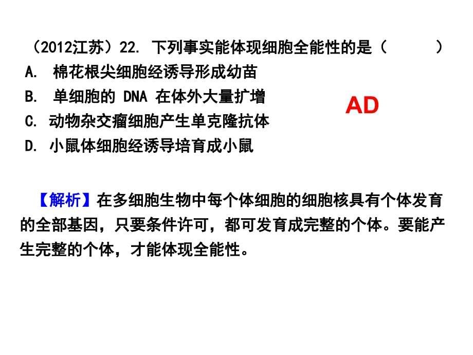 植物的组织培养_第5页