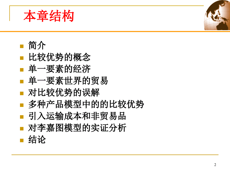 国际经济学第八版第3章_第2页