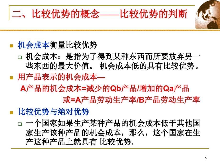 国际经济学第八版第3章_第5页