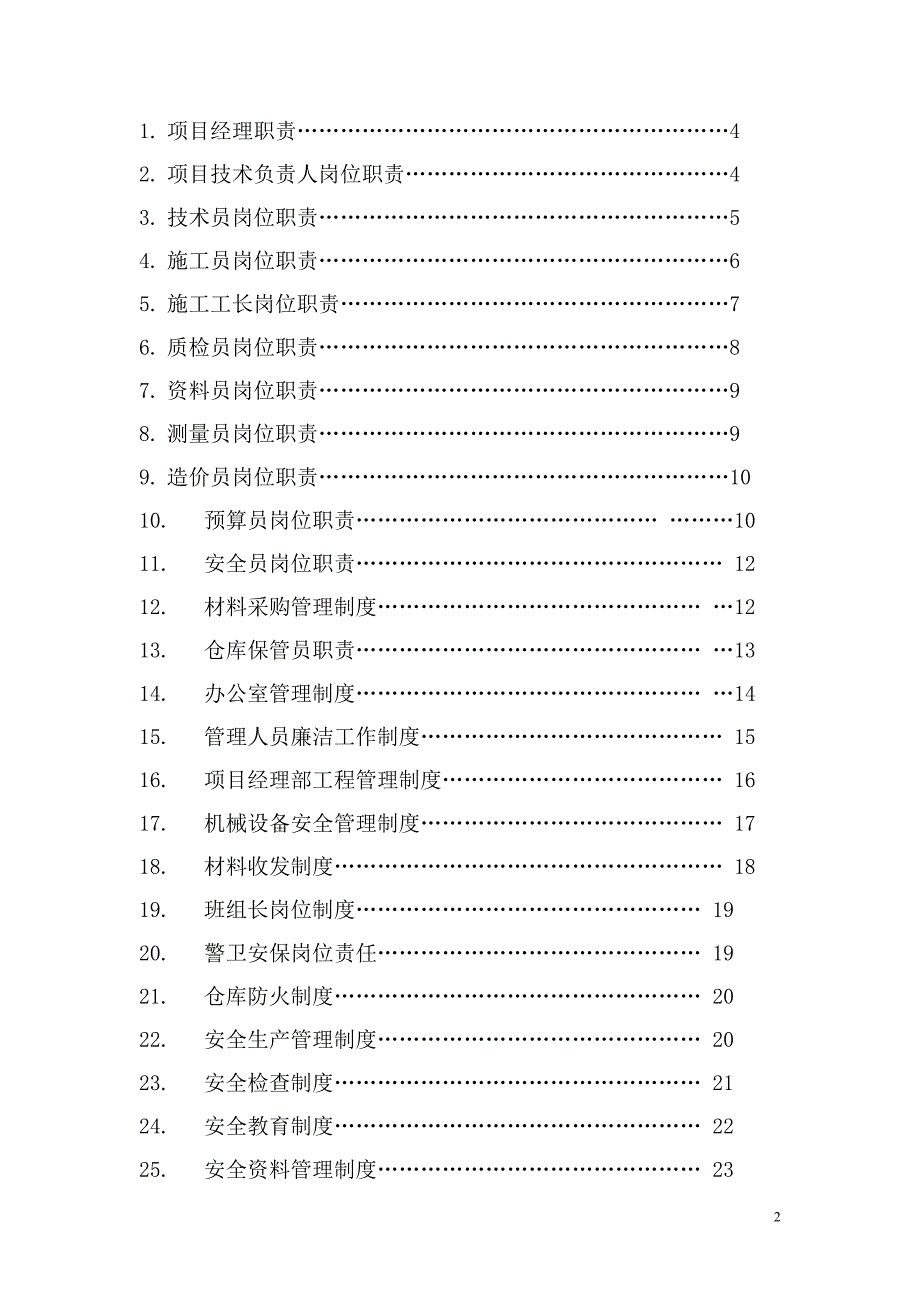 金士葡萄酒庄园项目经理部管理制度_第2页