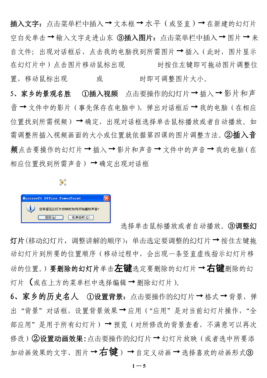 泰山版信息技术6年级上册复习资料_第3页