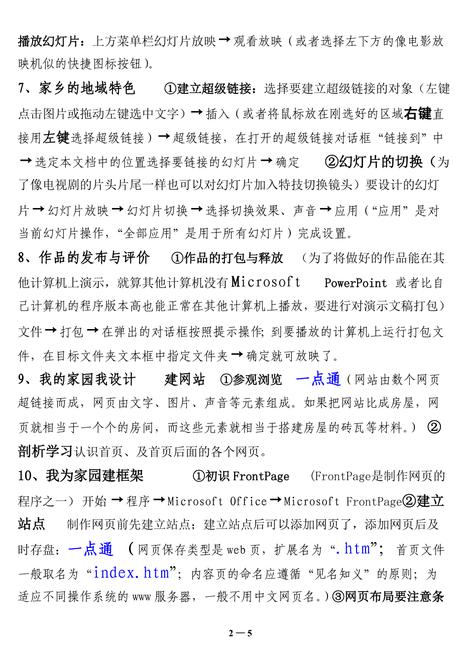 泰山版信息技术6年级上册复习资料_第4页