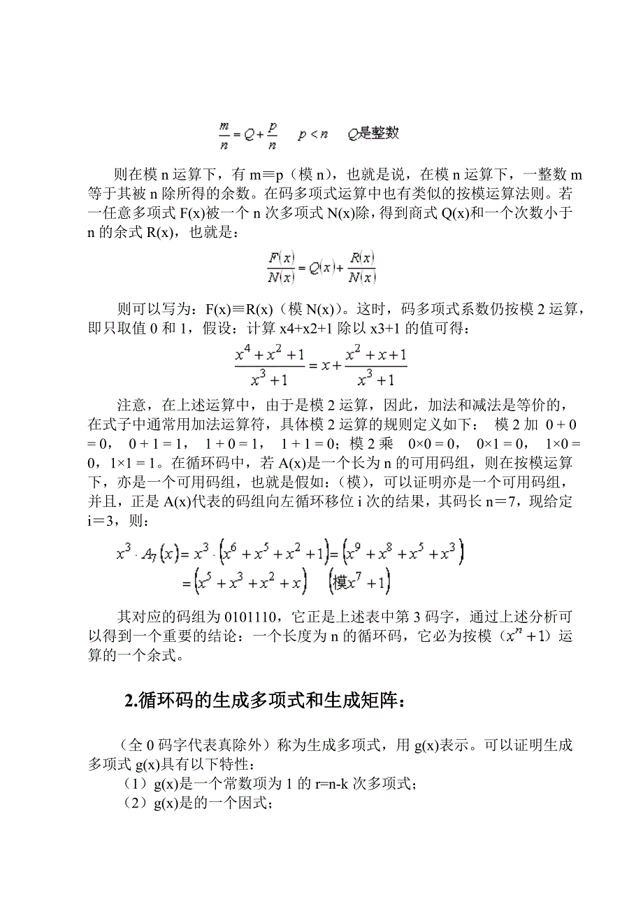 通信原理课程设计封面_第3页