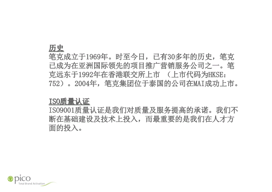 笔克亚欧救灾论坛设计方案_第3页