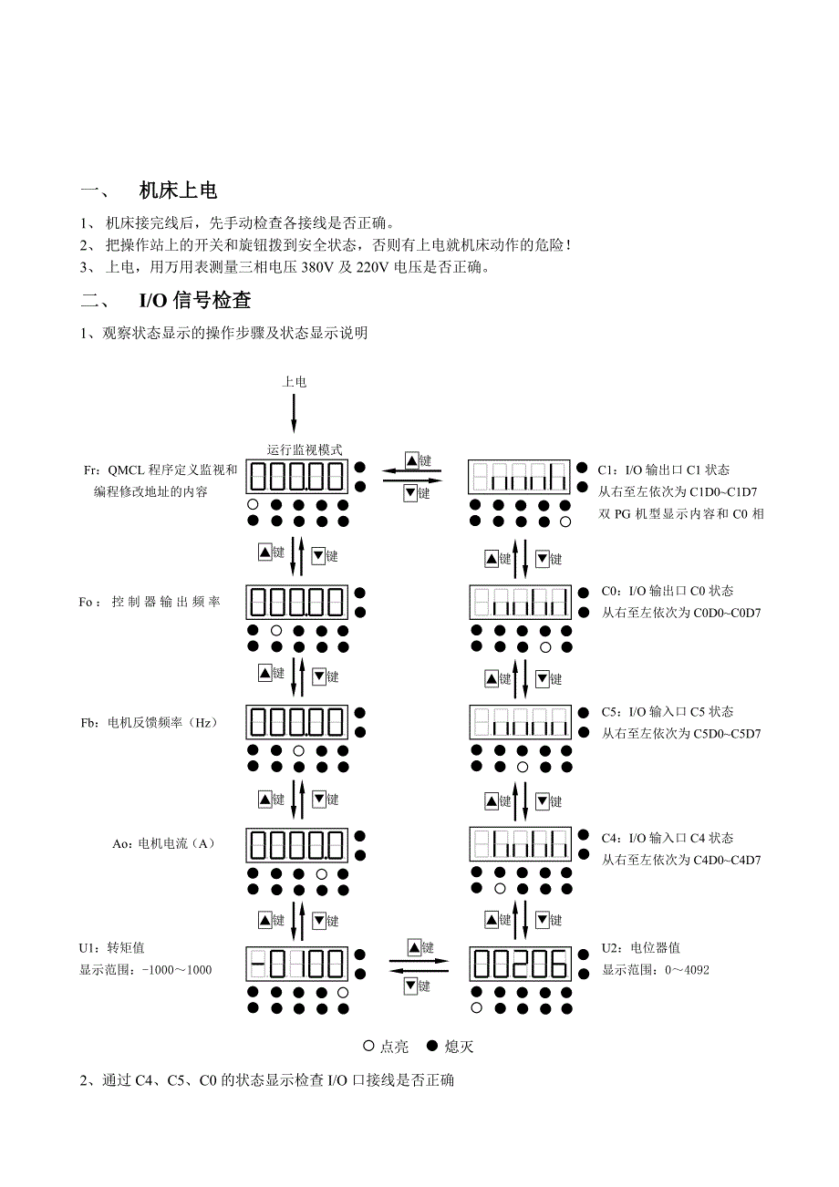 立车进给轴调试说明_第2页