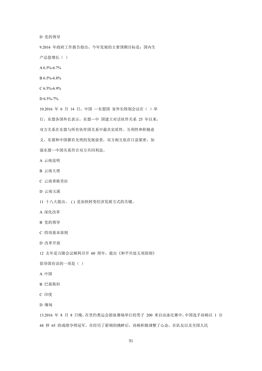 2017-年公共基础知识7套试卷7_第3页