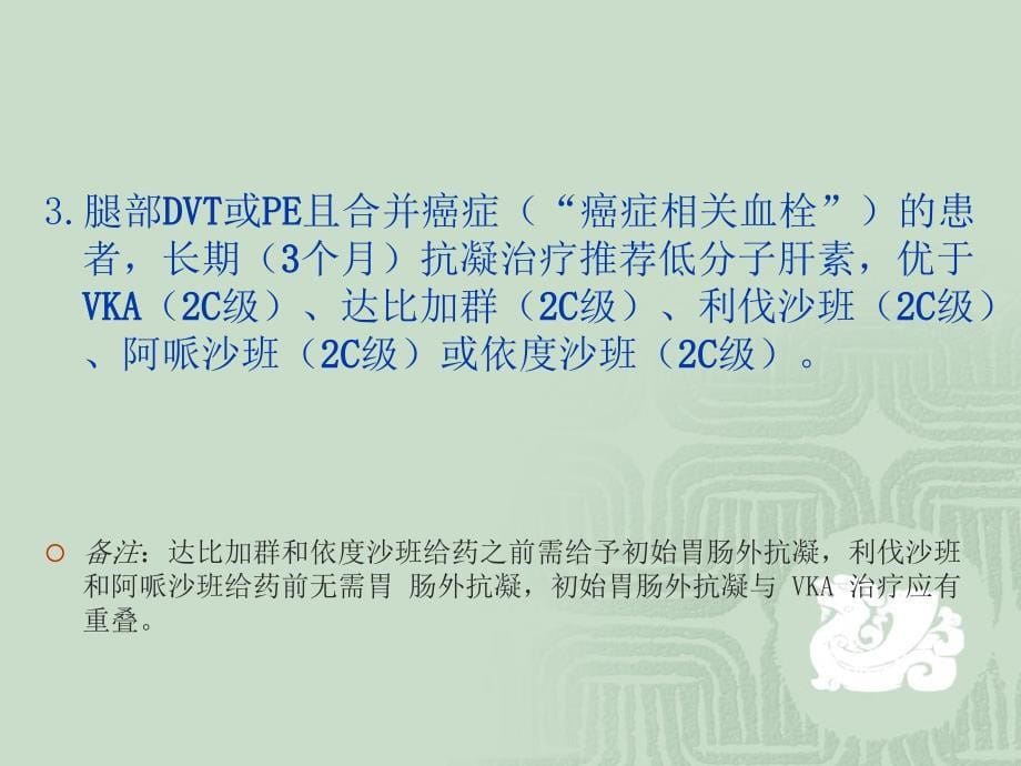 2016 ACCP 指南：静脉血栓栓塞症抗血栓治疗_第5页