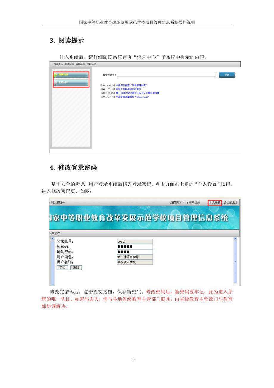 项目管理信息系统质量监测学校用户操作说明_第3页