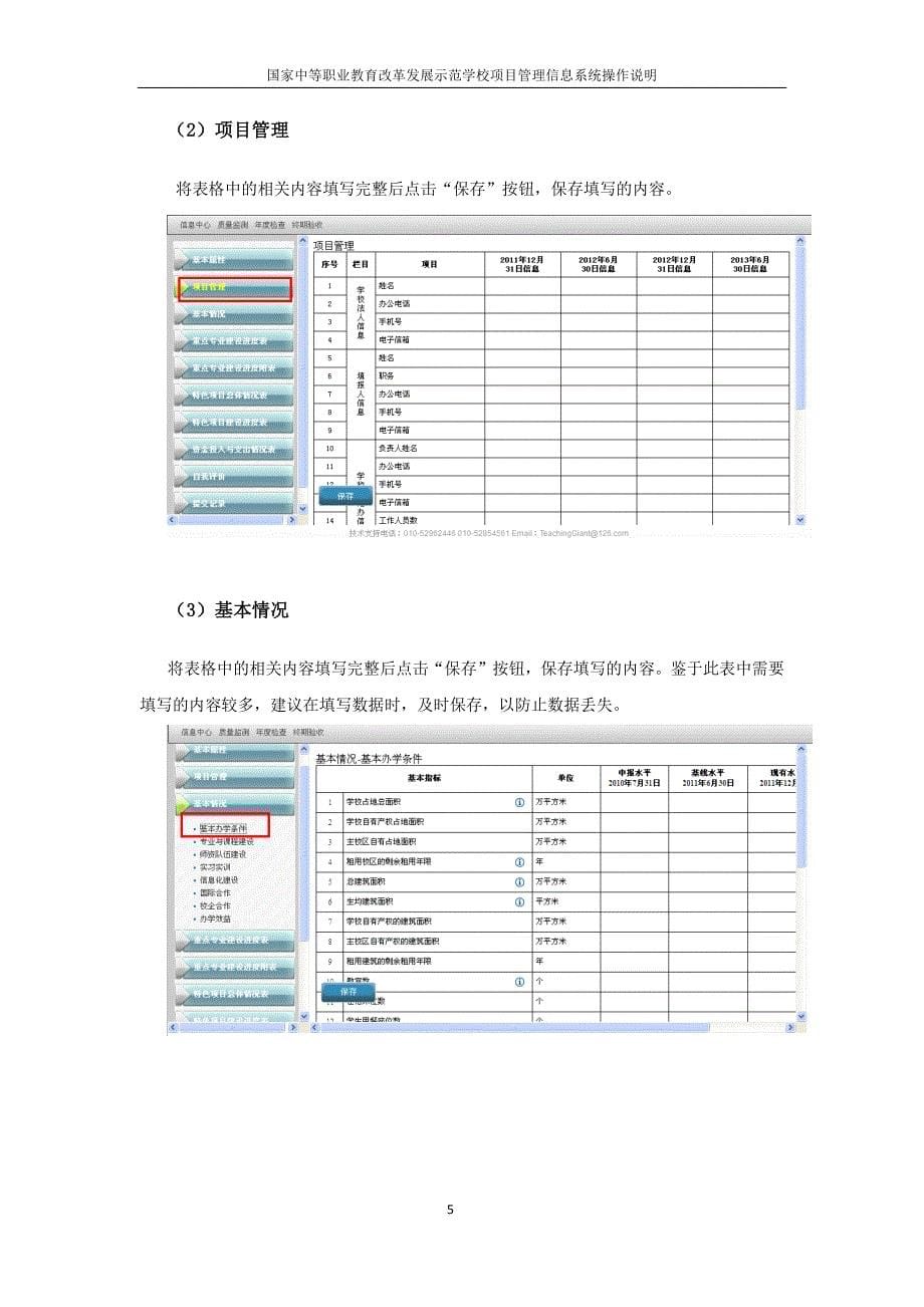 项目管理信息系统质量监测学校用户操作说明_第5页